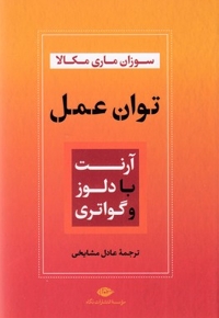 توان عمل