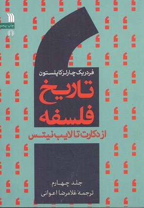 تاریخ فلسفه 4