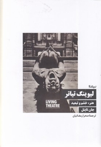 لیوینگ تیاتر