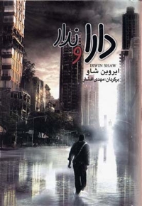 دارا و ندار (3جلدی)
