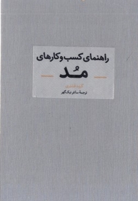 راهنمای کسب و کارهای مد