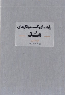 راهنمای کسب و کارهای مد