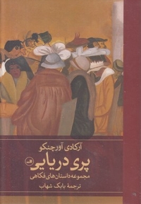 پری دریایی