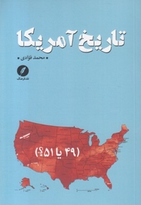 تاریخ آمریکا