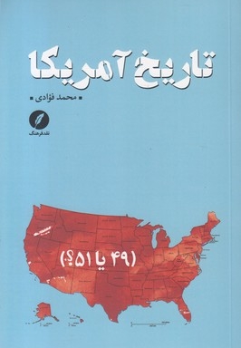 تاریخ آمریکا
