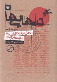 تنهایی ها
