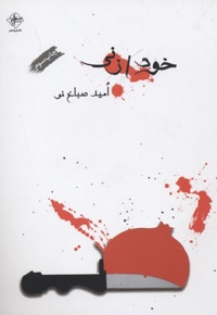 خود زنی