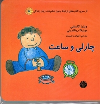 پک مجموعه سوفی و چارلی