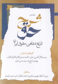 شرح حق 6