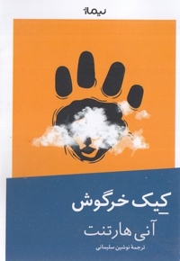 کیک خرگوش