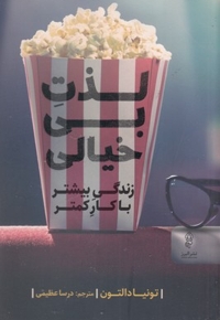 لذت بی خیالی