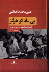 بی یاد تو هرگز