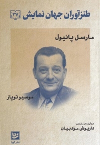 طنزآوران جهان نمایش 37