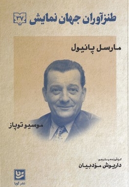 طنزآوران جهان نمایش 37