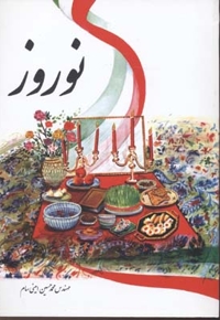 نوروز