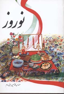 نوروز