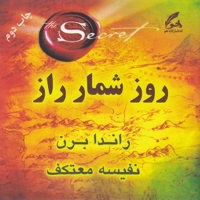روز شمار راز