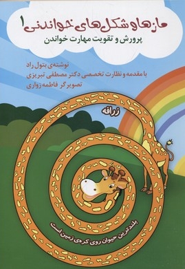 مازها و شکل های خواندنی 1