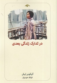 در تدارک زندگی بعدی