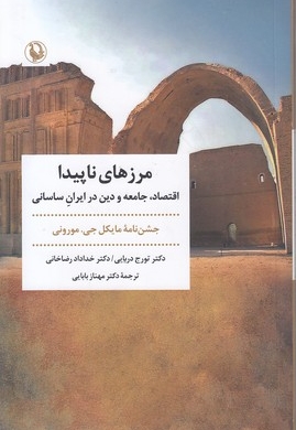 مرزهای ناپیدا