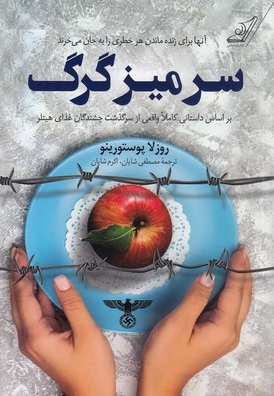 سر میز گرگ