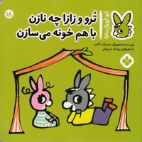 تروترو چی داره 18-و زازا چه نازن