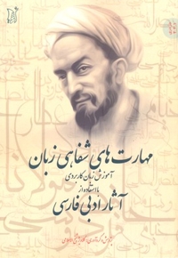 مهارت های شفاهی زبان