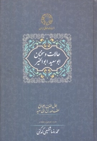 حالات و سخنان ابوسعید ابوالخیر