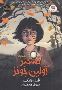 تسخیر اولین جونز-کتاب اول