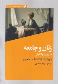زنان و جامعه