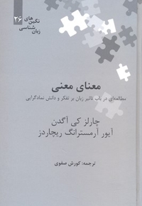 معنای معنی