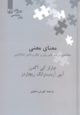 معنای معنی
