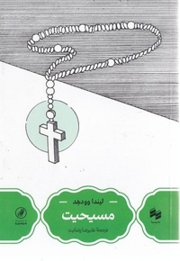 مسیحیت