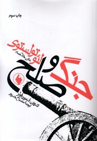 جنگ وصلح-متن خلاصه