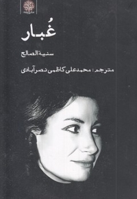 غبار