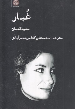 غبار