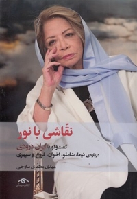 نقاشی با نور