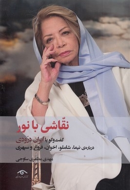 نقاشی با نور