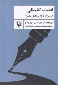 ادبیات تطبیقی