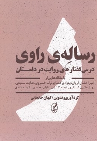 رسال راوی