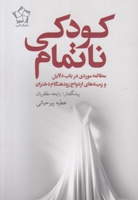 کودکی نا تمام