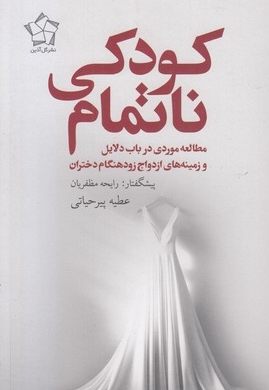کودکی نا تمام