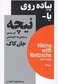 پیاده روی با نیچه