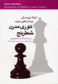 پرسش هایی درباره تئوری مدرن شطرنج