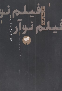 فیلم نوآر