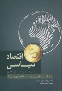 اقتصاد سیاسی