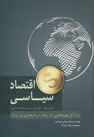 اقتصاد سیاسی