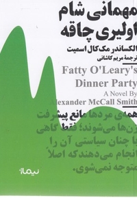مهمانی شام اولیری چاقه