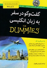 گفت وگو در سفر به زبان انگلیسی