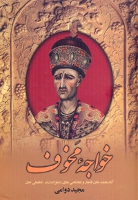 خواجه مخوف